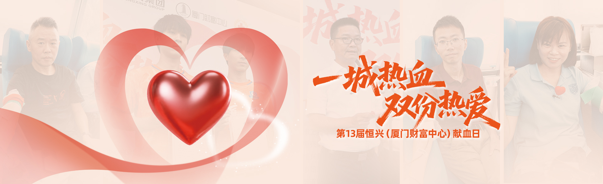 2026恒興獻(xiàn)血日